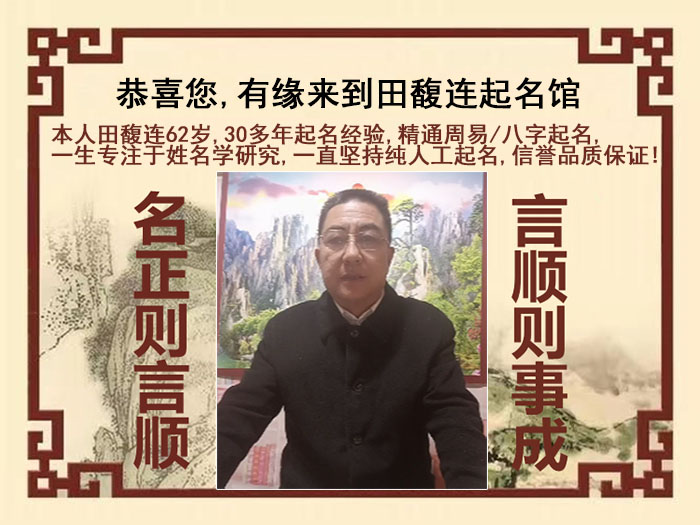 莎车尚名轩田馥连起名