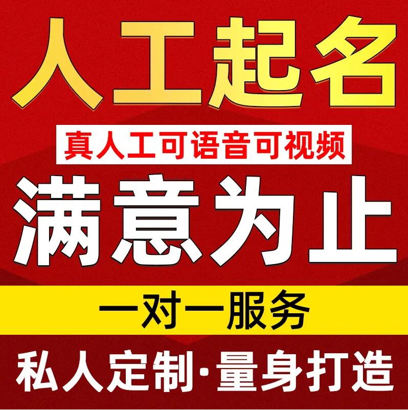  莎车取名/改名 找田老师