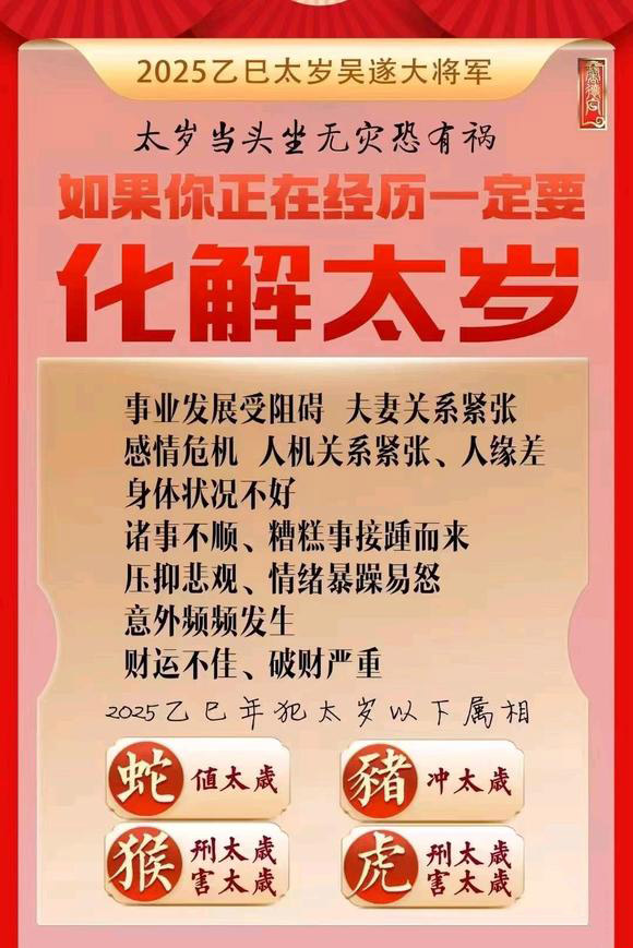  莎车怎么化太岁-化太岁找田大师- 一对一人工解答